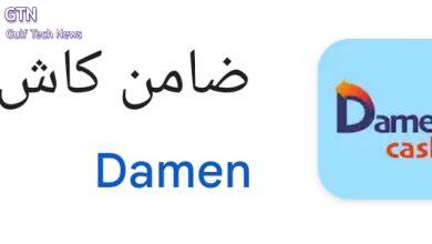 "ضامن" تكشف عن أحدث خدماتها المالية عن طريق تطبيق "ضامن كاش"