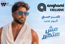 Tamer Hosny’s New Album Is Already Being Sung Live Days After Its Exclusive Release on Anghami