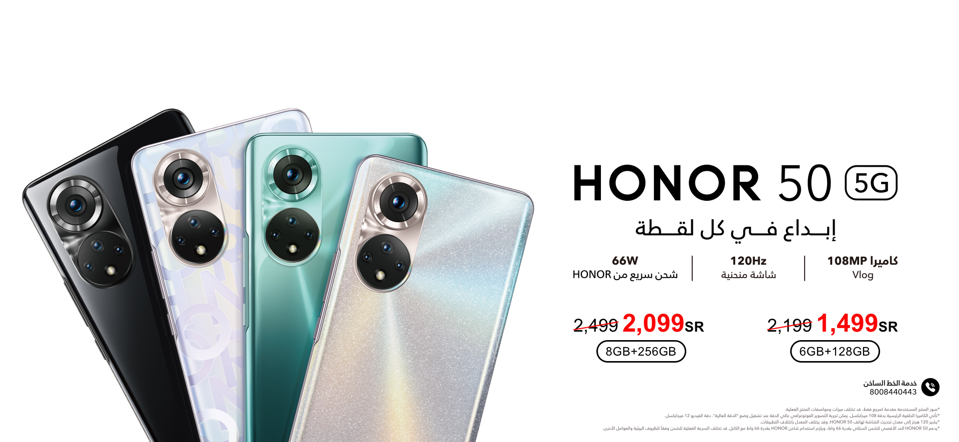 HONOR announces Special Offer on its first Vlog Smartphone HONOR 50 in Saudi Arabia