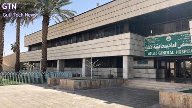 مستشفى الأفلاج العام