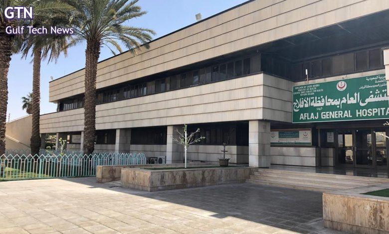 مستشفى الأفلاج العام