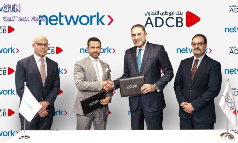 الحلول مدعومةً بالذكاء الاصطناعي شراكة بين بنك أبوظبي التجاري مصر ونتورك إنترناشيونال لاستخدام أحدث حلول مكافحة الاحتيال