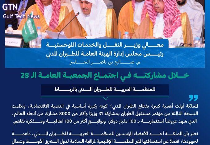 السعودية تفوز برئاسة المجلس التنفيذي للمنظمة العربية للطيران المدني
