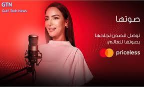 ماستركارد تطلق سلسلة بودكاست “Her Voice” في مصر لإلهام الجيل القادم من المبدعات