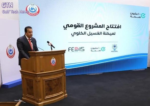 المشروع يوفر60٪ سنويا من تكلفة الجلسات ويتيح بيانات دقيقة يمكن تحليلها بتقنيات الذكاء الاصطناعي لتحديد حالات زراعة الكلى