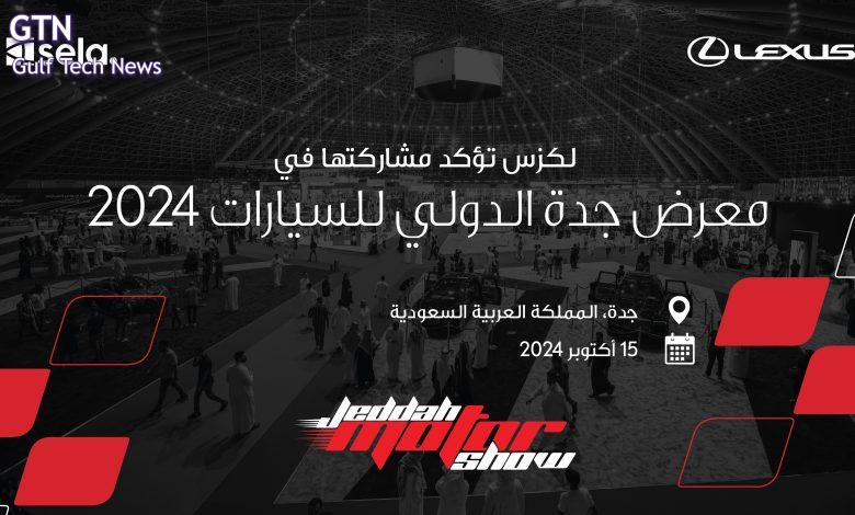 تستعد لكزس العلامة التجارية الفاخرة الرائدة في صناعة السيارات لعرض أحدث طرازاتها وتقنياتها المبتكرة، مما يعزز مكانتها كمثال للابتكار والفخامة في عالم السيارات