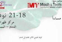 MIE Events Unveils the Second Edition of CTW-Saudi Arabia 2024: A Convergence of Innovation and Opportunity