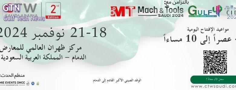 MIE Events Unveils the Second Edition of CTW-Saudi Arabia 2024: A Convergence of Innovation and Opportunity