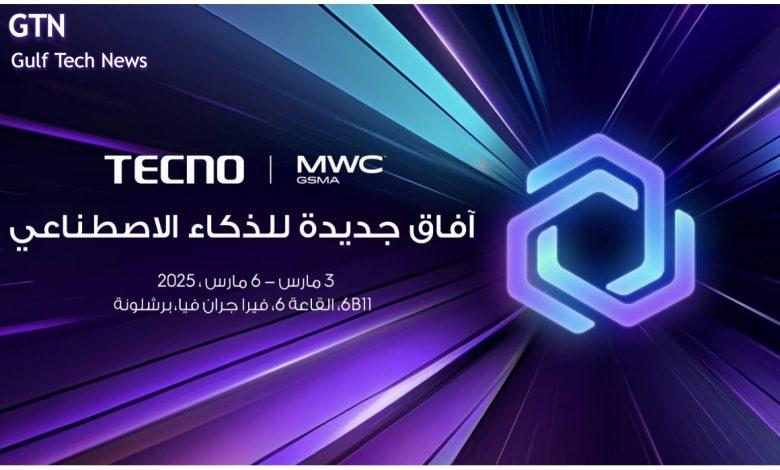 شركة TECNO في MWC "استشراف مستقبل الذكاء الاصطناعي"