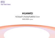 نتاج 5 سنوات من الابتكار: هواوي تعيد صياغة مفهوم الجري الاحترافي في مدريد عبر ساعة GT Runner وهاتف Mate 80 Pro الجديد