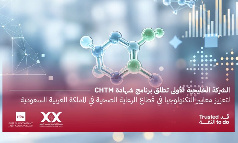 First Gulf Company in Partnership with BMET to Bring the Kingdom's First Certified Healthcare Technology Manager Pathway to Saudi Arabia
