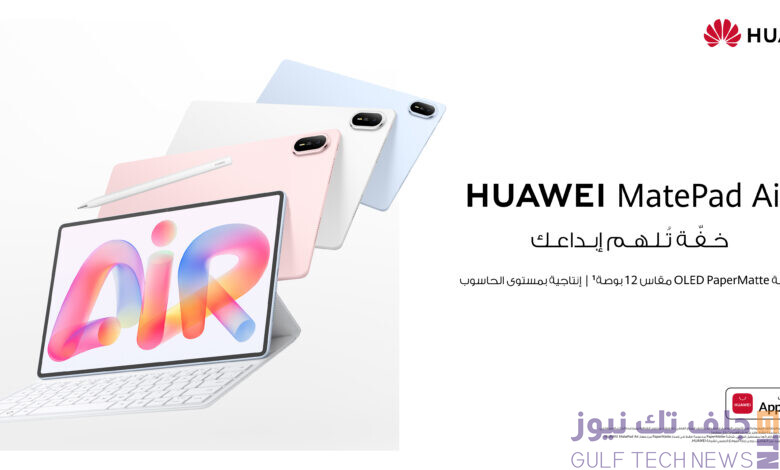 HUAWEI MatePad Air ذكاء اصطناعي أذكى… وتصميم أخف للحركة اليومية