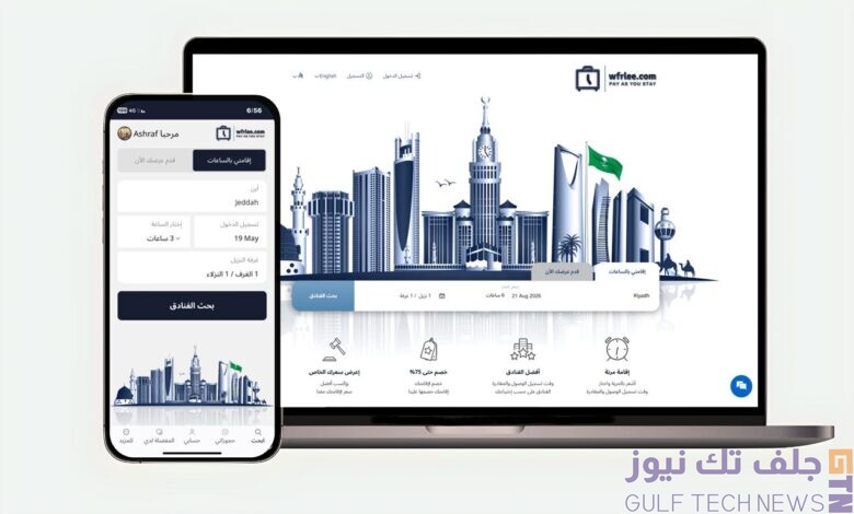 وفرلي كوم تحصل على التسجيل الرسمي في السعودية ضمن برنامج Grow Tourism Accelerator