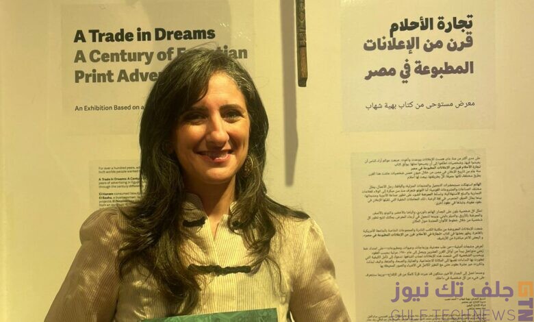 دار نشر الجامعة الامريكية الكتاب يستعرض أكثر من 350 إعلاناً منشوراً في الصحف والمجلات المصرية بين عامي 1880 و1980